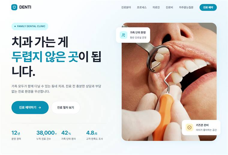 치과·의원 홈페이지 디자인 예시