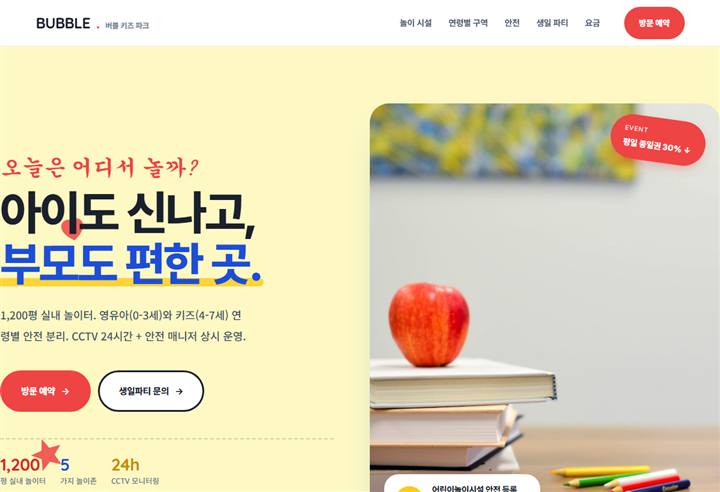 키즈카페 홈페이지 디자인 예시