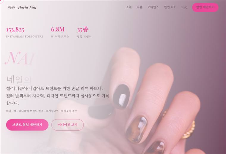 네일·뷰티 홈페이지 디자인 예시