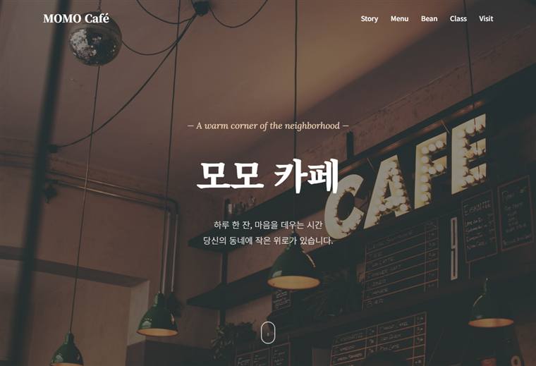 카페 홈페이지 디자인 예시
