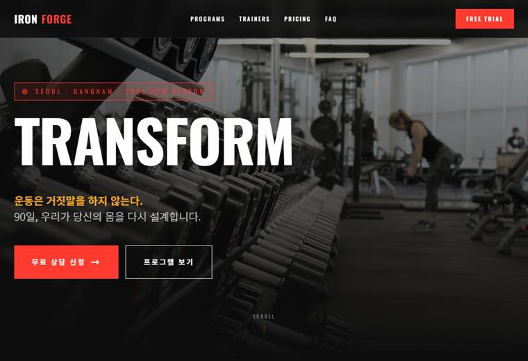 헬스장 홈페이지 디자인 예시