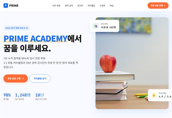 학원 홈페이지 디자인 예시