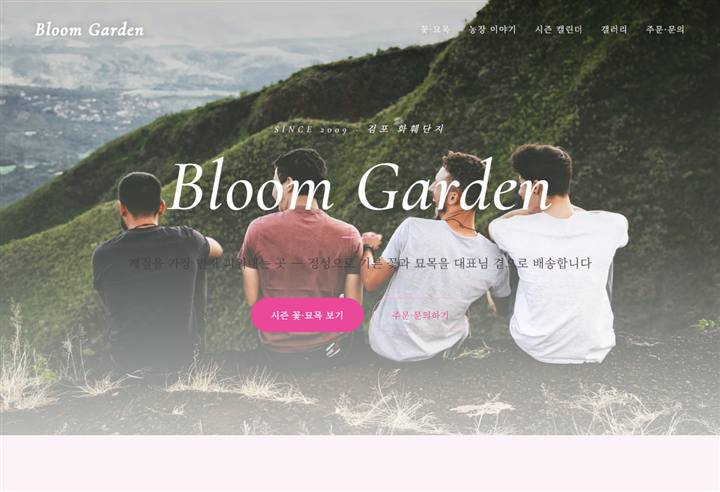 꽃집 홈페이지 디자인 예시