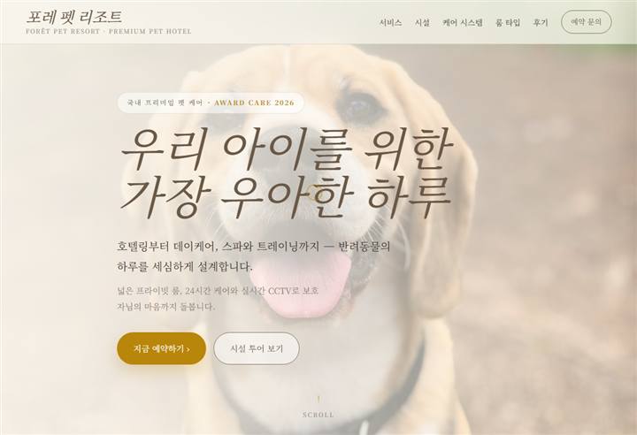 펫호텔 홈페이지 디자인 예시
