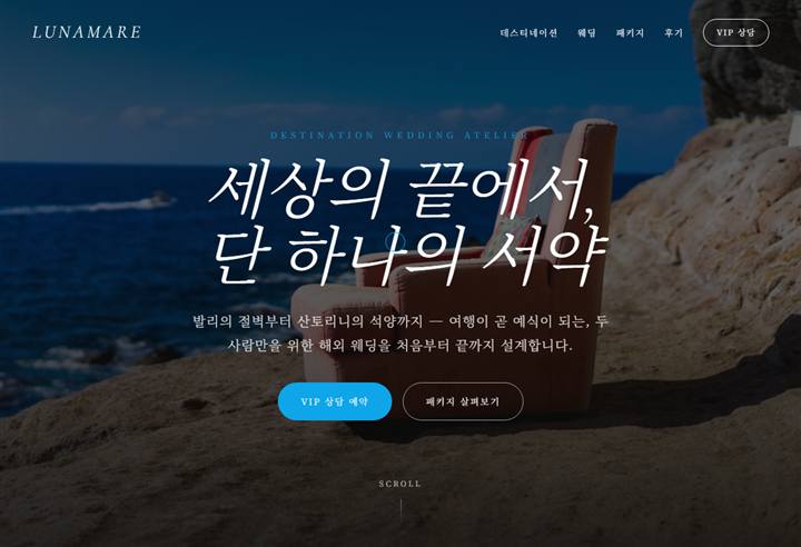 웨딩 홈페이지 디자인 예시