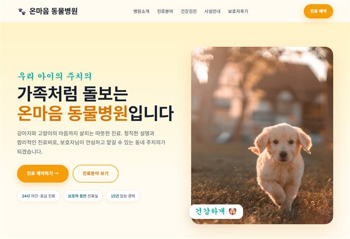 동물병원 홈페이지 디자인 예시