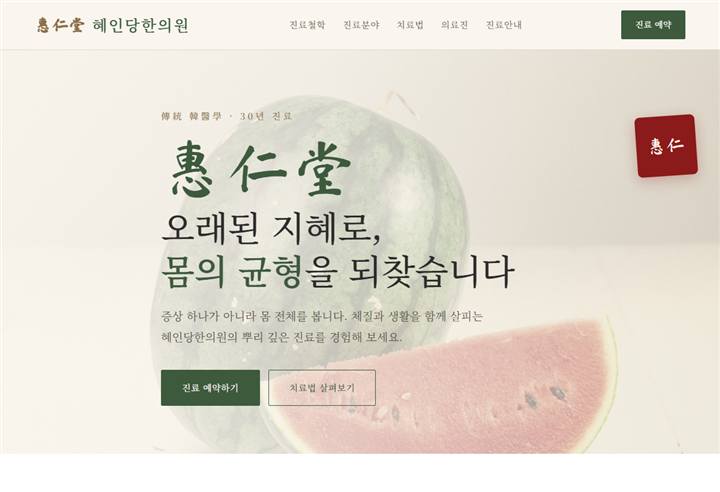 한의원 홈페이지 디자인 예시